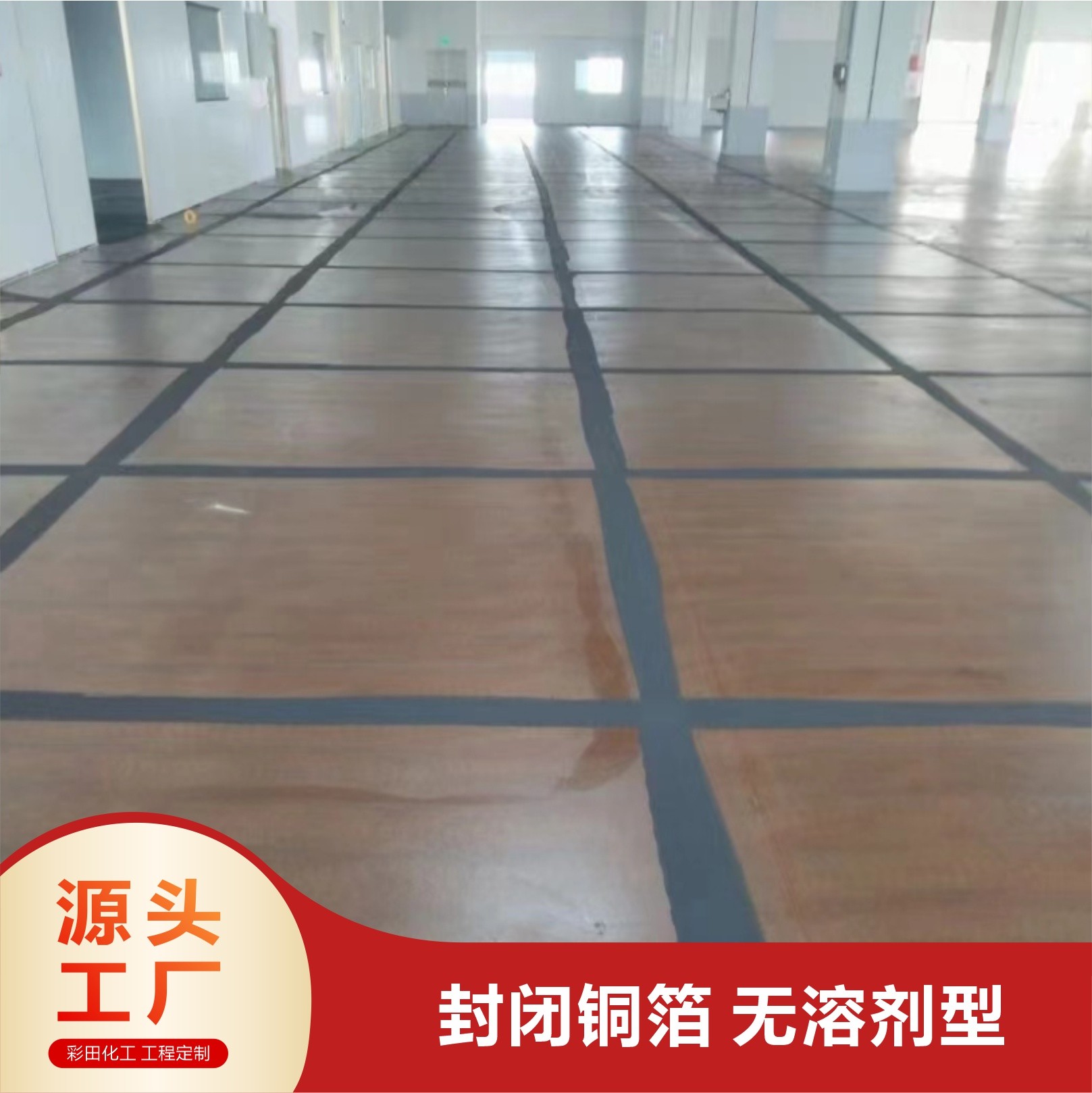 彩田BA-CFM防靜電地坪中涂砂漿